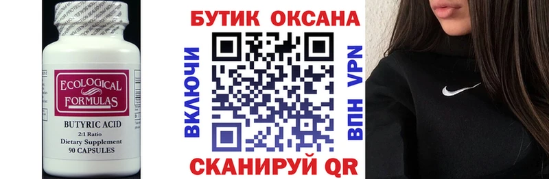 Купить закладки  Якутск  Бутират бутик 